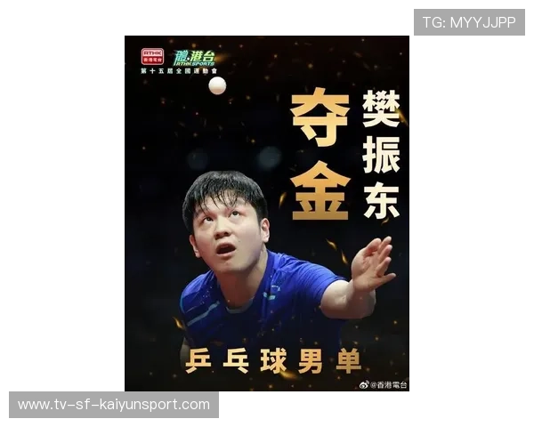 樊振东单轮碾压对手,夺冠热门稳如泰山